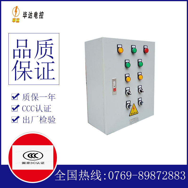 乾安电控箱