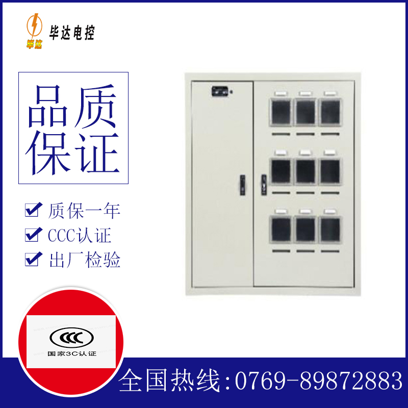 乾安电表箱